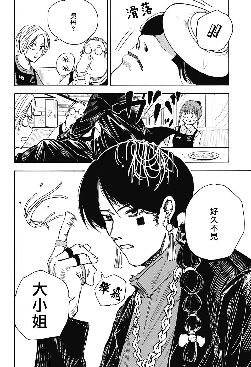 《坂本 DAYS》漫画最新章节第34话免费下拉式在线观看章节第【10】张图片