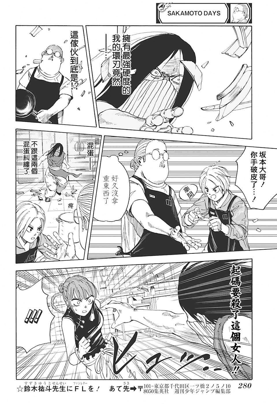 《坂本 DAYS》漫画最新章节第5话免费下拉式在线观看章节第【10】张图片