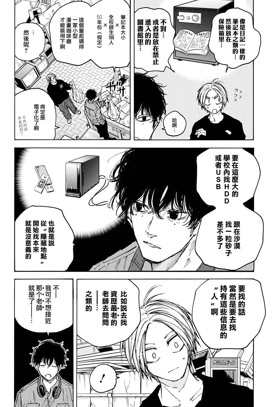 《坂本 DAYS》漫画最新章节第80话免费下拉式在线观看章节第【8】张图片