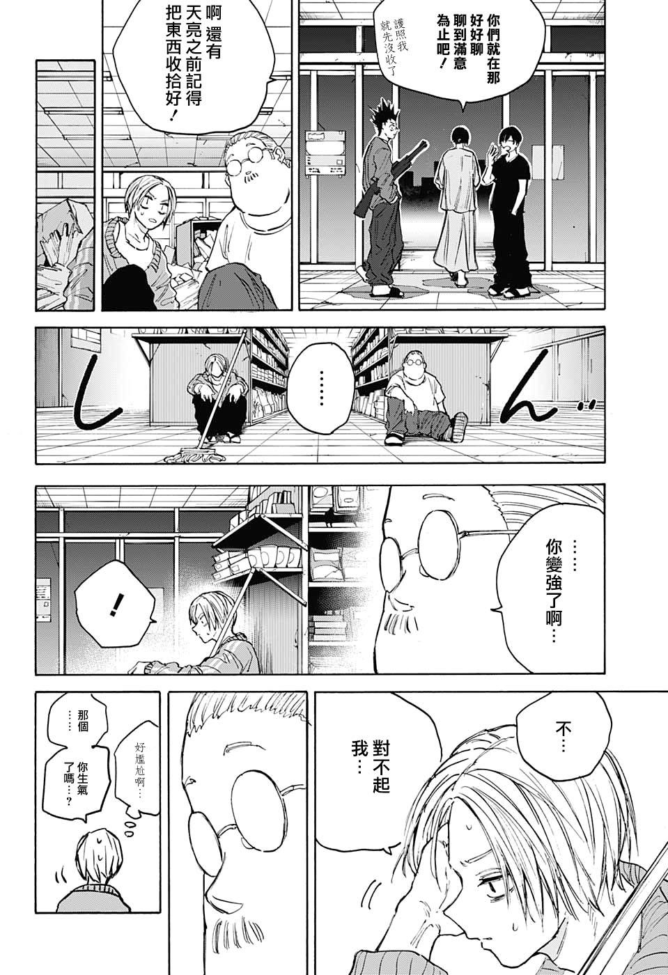 《坂本 DAYS》漫画最新章节第106话免费下拉式在线观看章节第【18】张图片