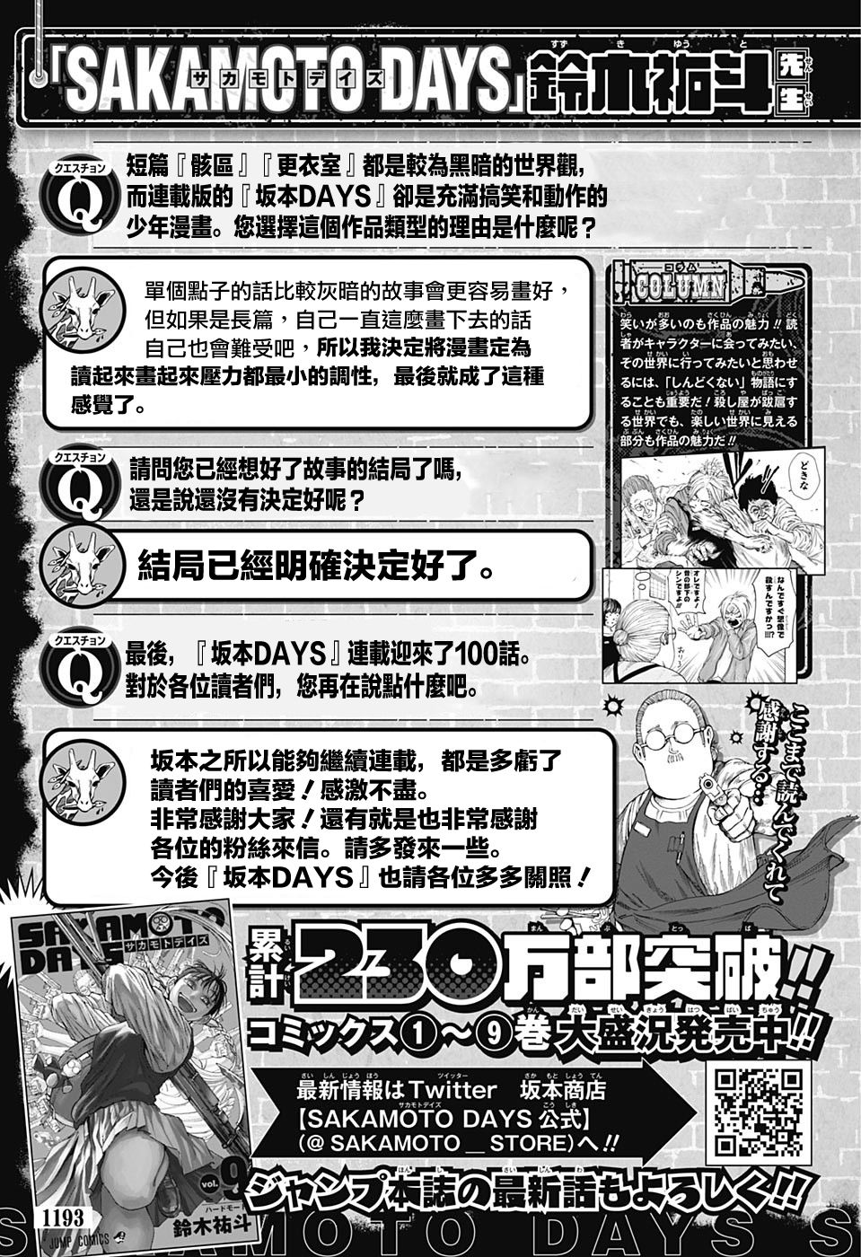《坂本 DAYS》漫画最新章节访谈免费下拉式在线观看章节第【8】张图片