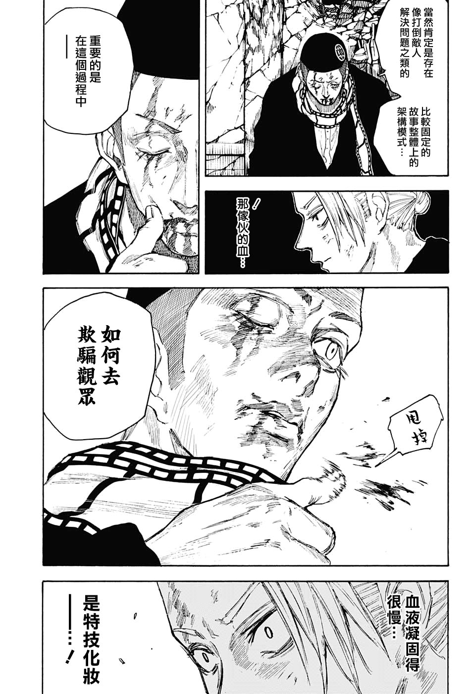 《坂本 DAYS》漫画最新章节第103话免费下拉式在线观看章节第【3】张图片
