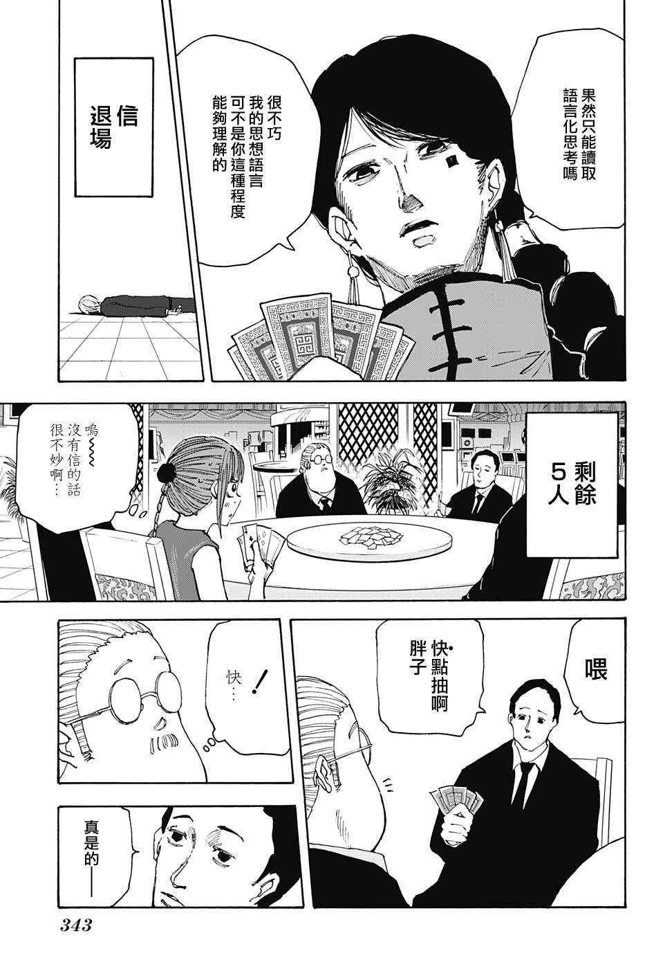 《坂本 DAYS》漫画最新章节第36话免费下拉式在线观看章节第【5】张图片