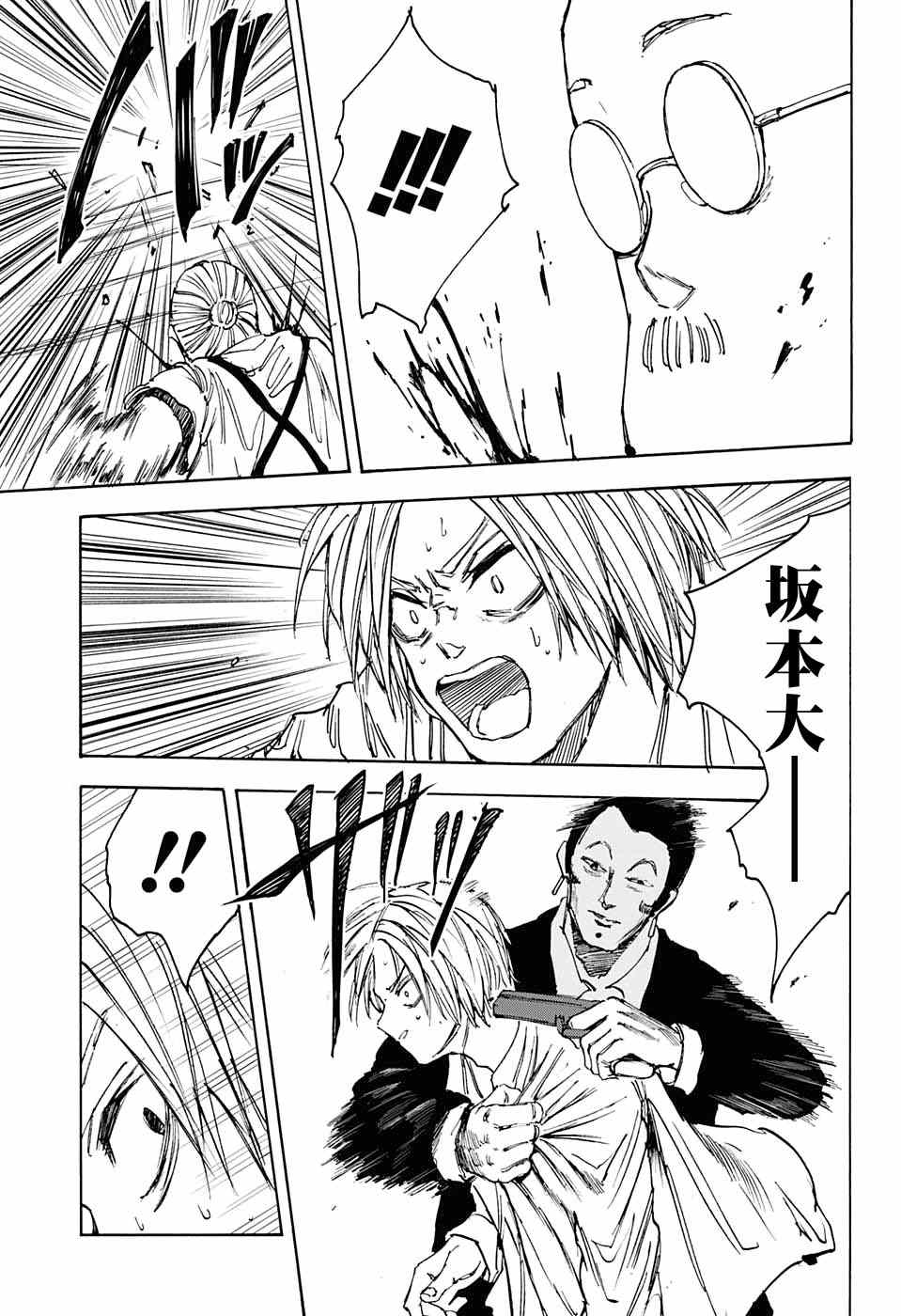 《坂本 DAYS》漫画最新章节第52话免费下拉式在线观看章节第【15】张图片
