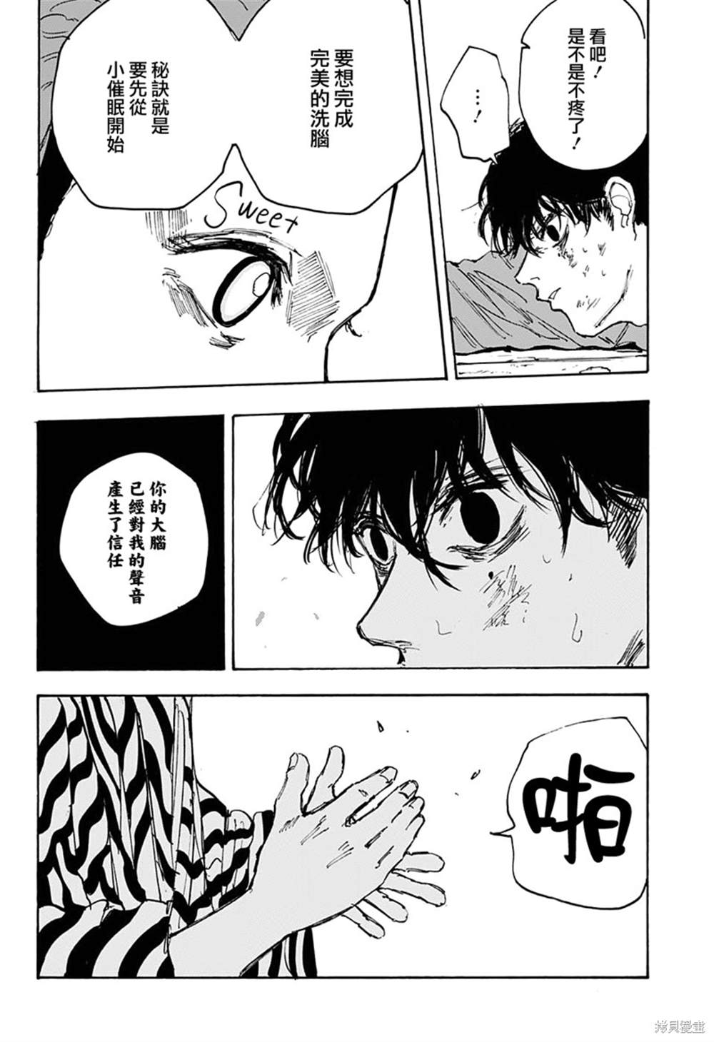 《坂本 DAYS》漫画最新章节第93话免费下拉式在线观看章节第【16】张图片