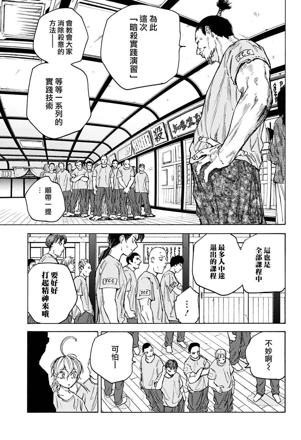 《坂本 DAYS》漫画最新章节第80话免费下拉式在线观看章节第【11】张图片