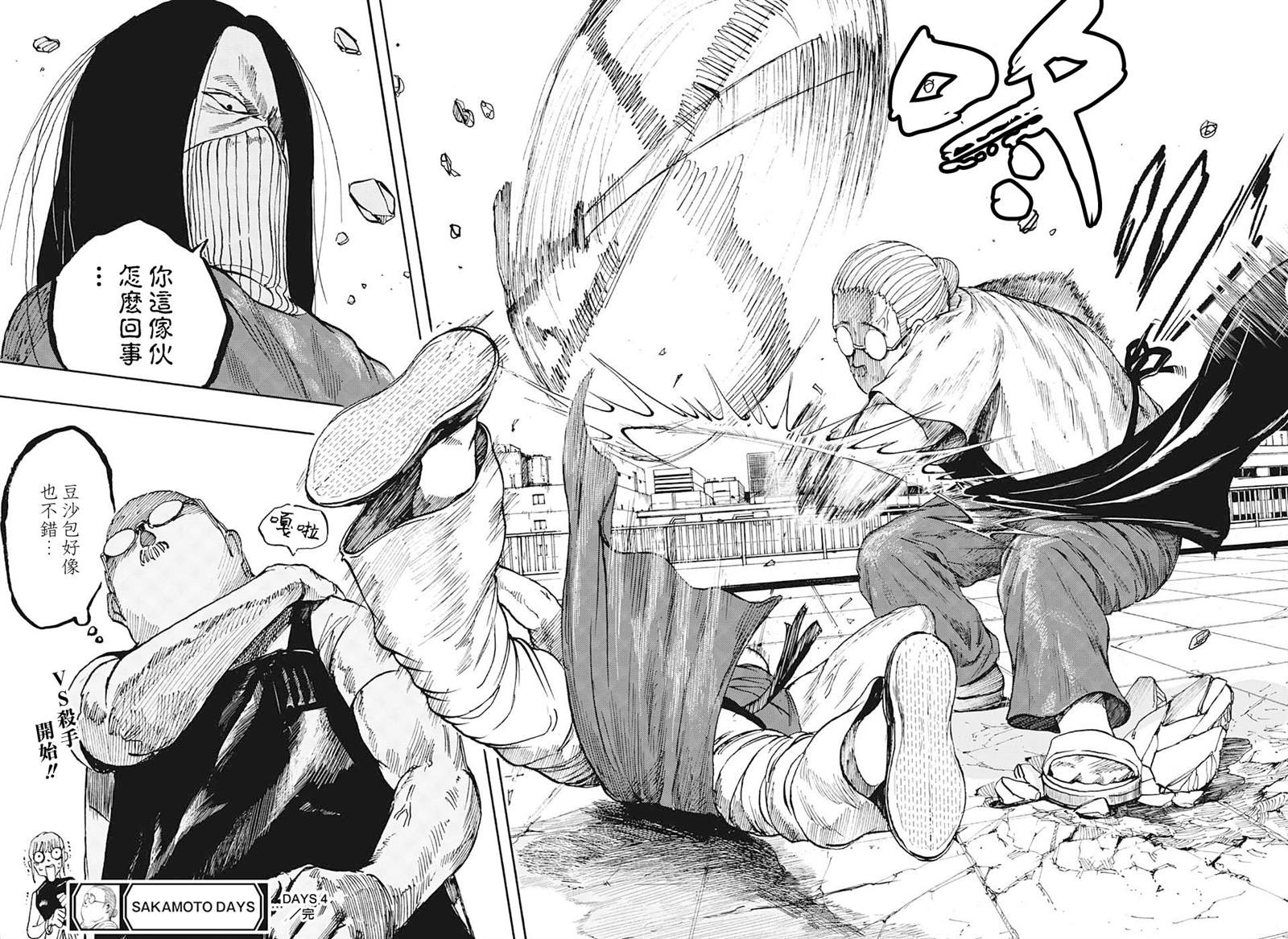 《坂本 DAYS》漫画最新章节第4话免费下拉式在线观看章节第【18】张图片