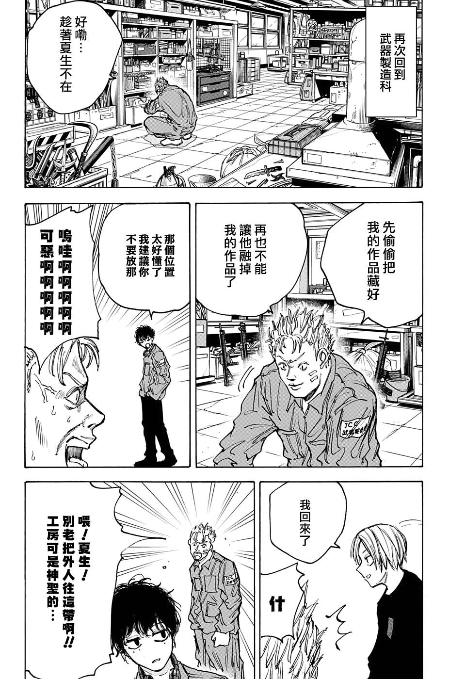 《坂本 DAYS》漫画最新章节第83话免费下拉式在线观看章节第【2】张图片