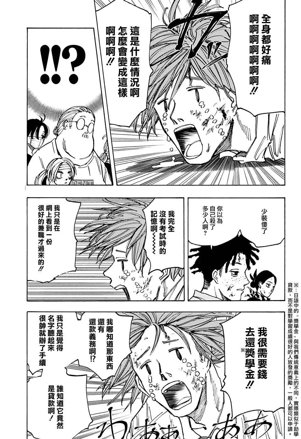 《坂本 DAYS》漫画最新章节第72话免费下拉式在线观看章节第【7】张图片