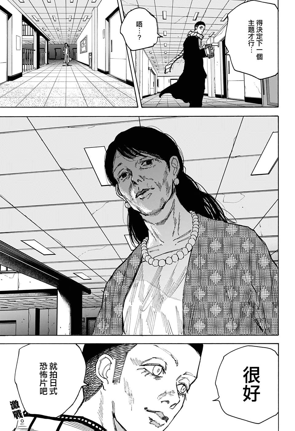 《坂本 DAYS》漫画最新章节第88话免费下拉式在线观看章节第【19】张图片