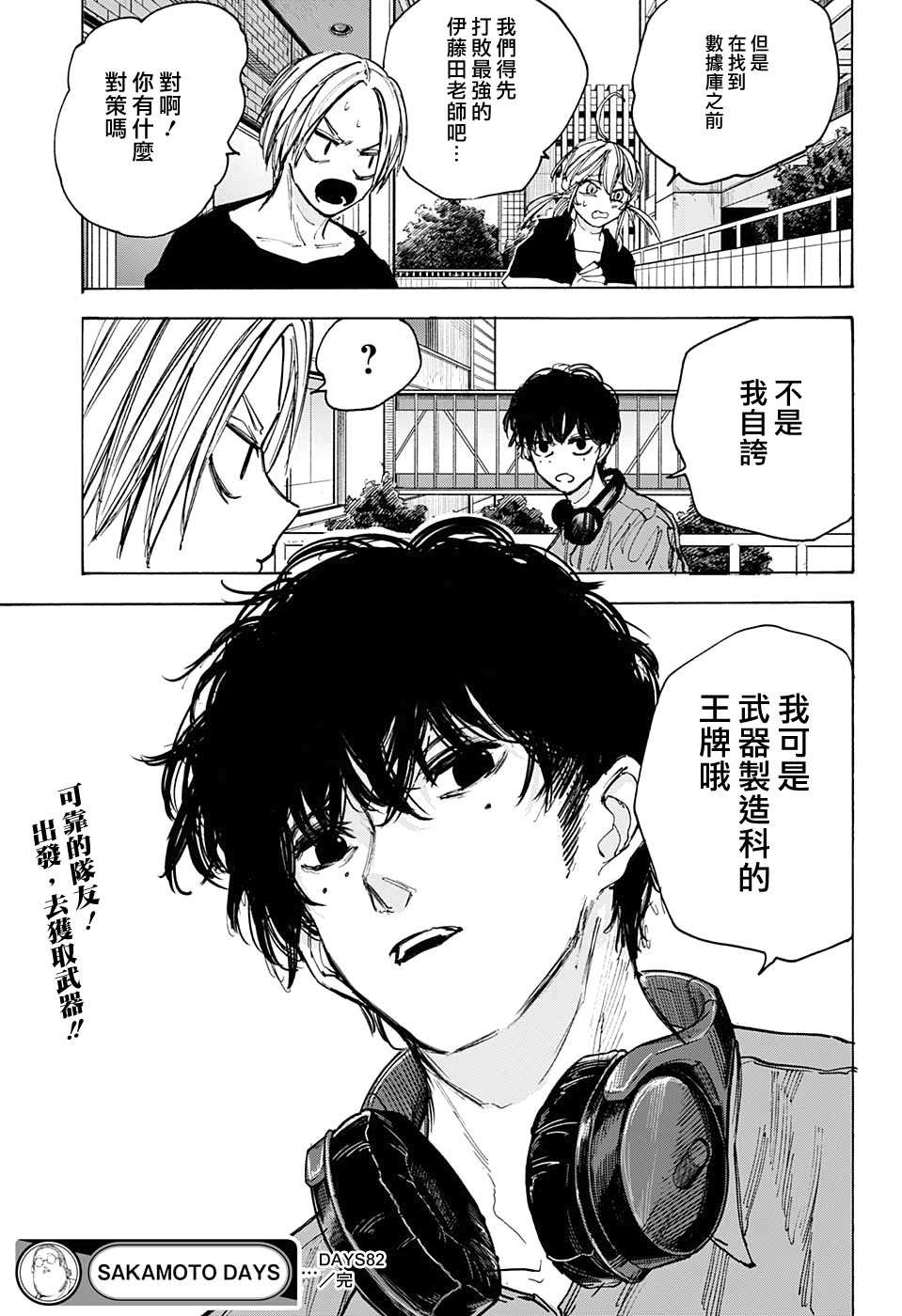 《坂本 DAYS》漫画最新章节第82话免费下拉式在线观看章节第【21】张图片