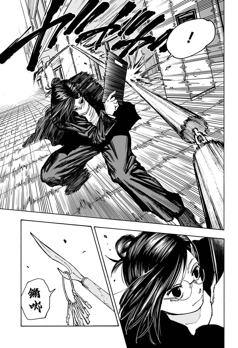 《坂本 DAYS》漫画最新章节第84话免费下拉式在线观看章节第【3】张图片