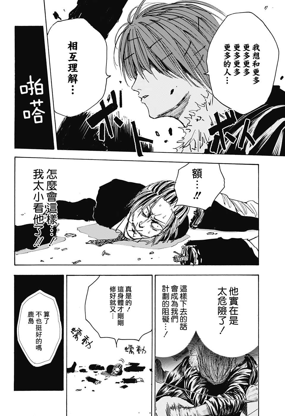 《坂本 DAYS》漫画最新章节第44话免费下拉式在线观看章节第【16】张图片