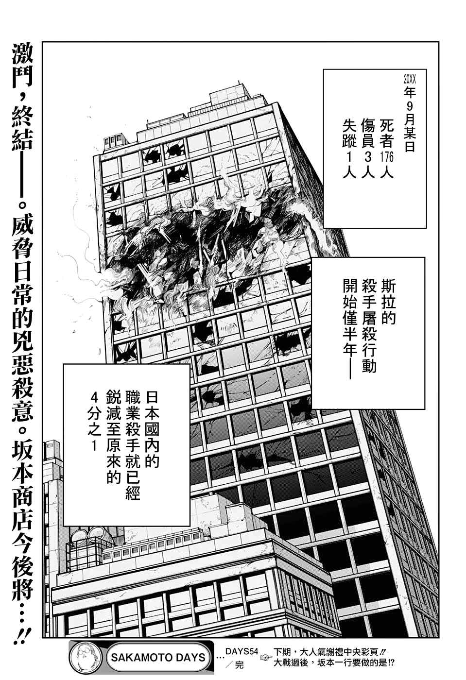 《坂本 DAYS》漫画最新章节第54话免费下拉式在线观看章节第【18】张图片