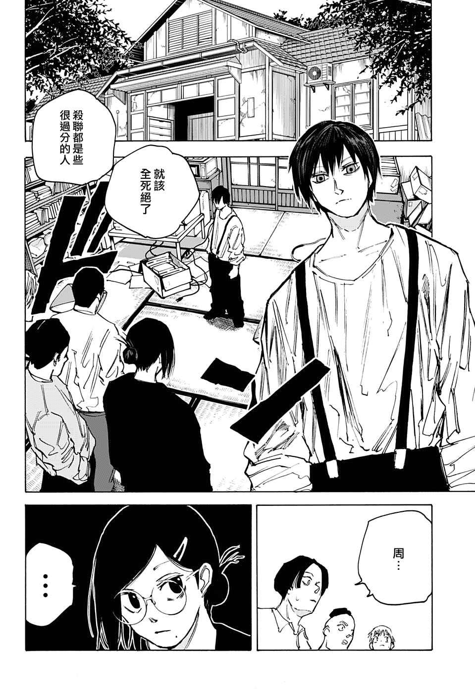 《坂本 DAYS》漫画最新章节第79话免费下拉式在线观看章节第【14】张图片