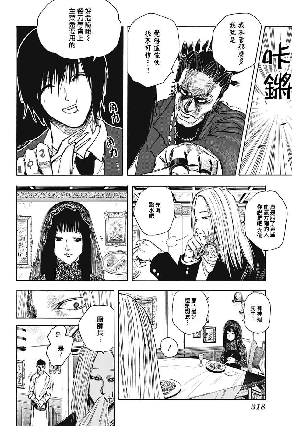 《坂本 DAYS》漫画最新章节第14话免费下拉式在线观看章节第【11】张图片
