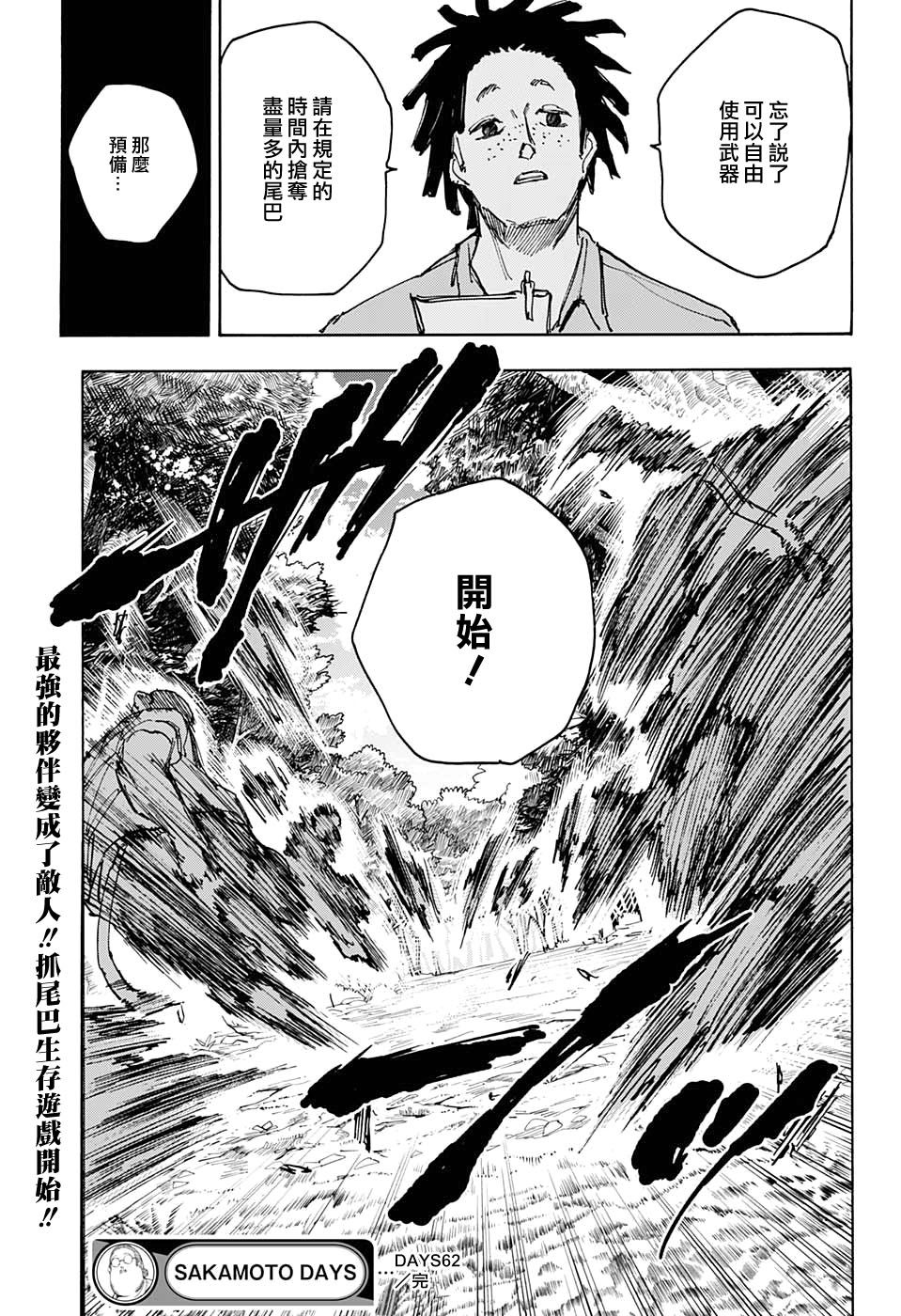 《坂本 DAYS》漫画最新章节第62话免费下拉式在线观看章节第【18】张图片