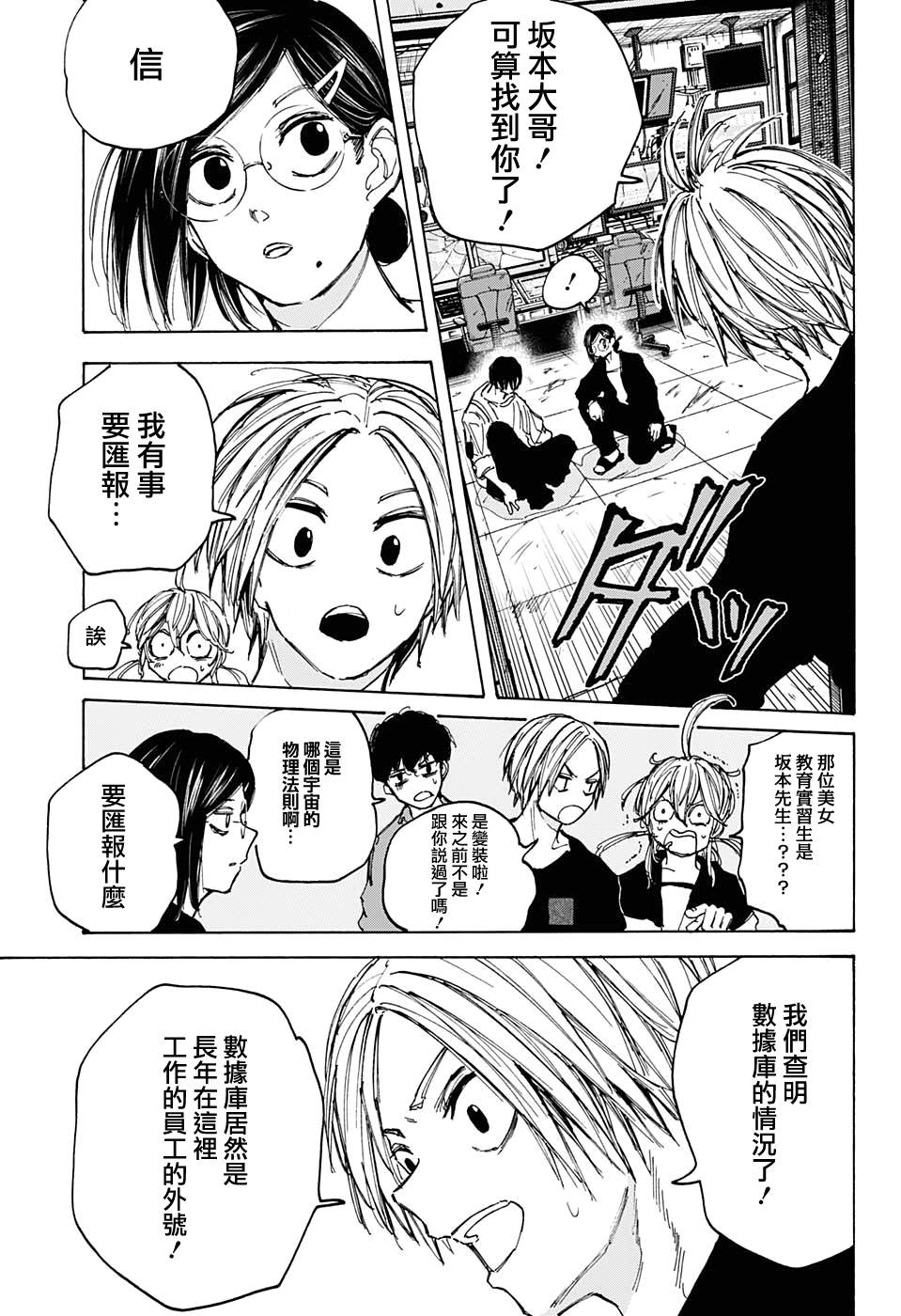 《坂本 DAYS》漫画最新章节第88话免费下拉式在线观看章节第【15】张图片