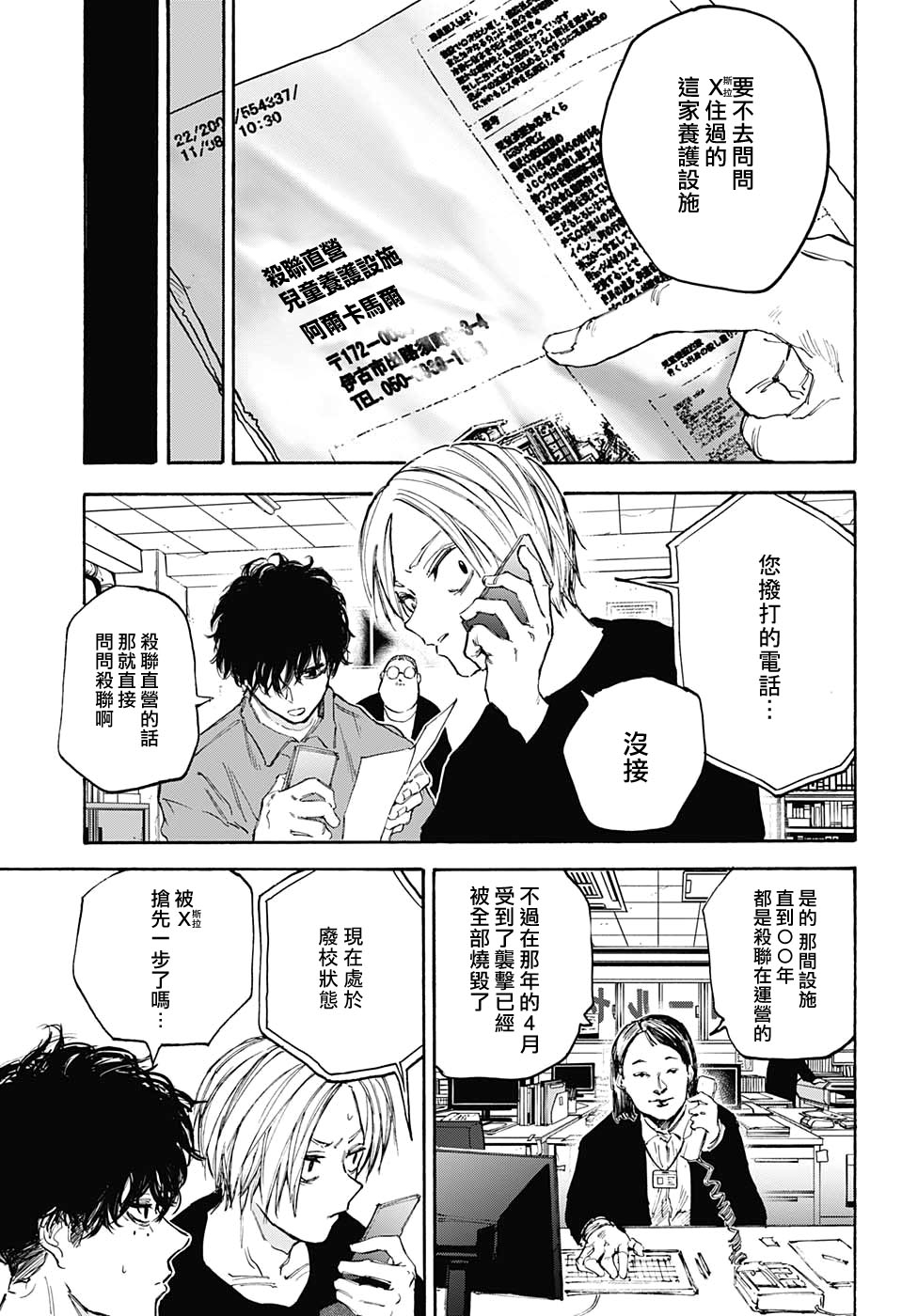 《坂本 DAYS》漫画最新章节第104话免费下拉式在线观看章节第【11】张图片