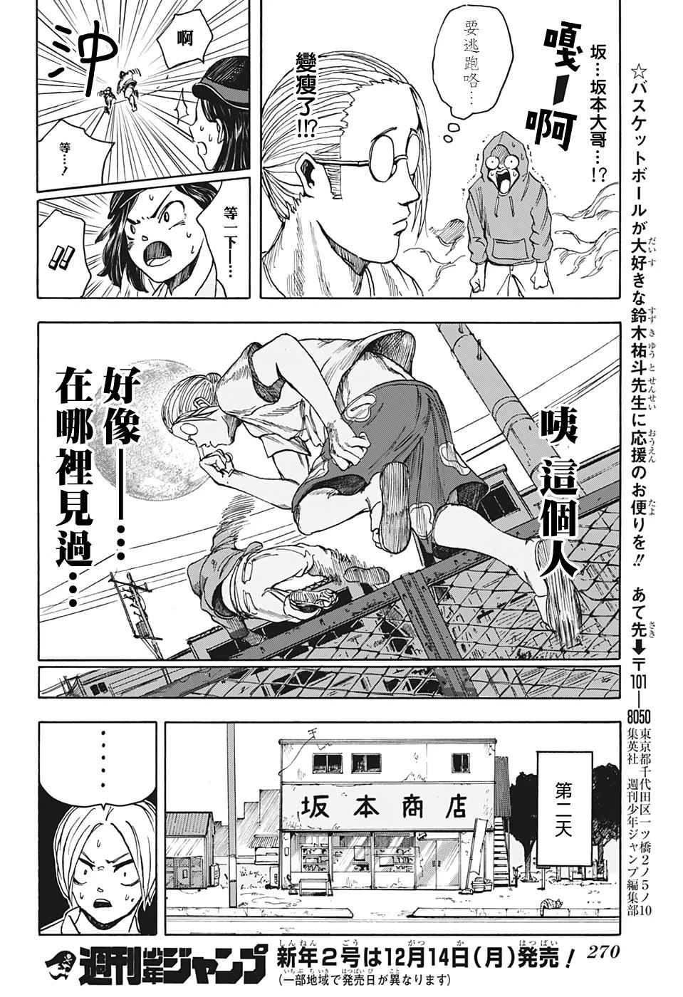 《坂本 DAYS》漫画最新章节第3话免费下拉式在线观看章节第【21】张图片