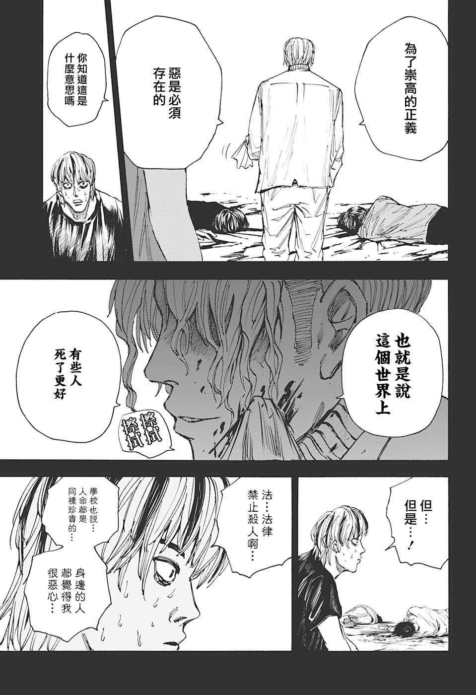 《坂本 DAYS》漫画最新章节第29话免费下拉式在线观看章节第【6】张图片