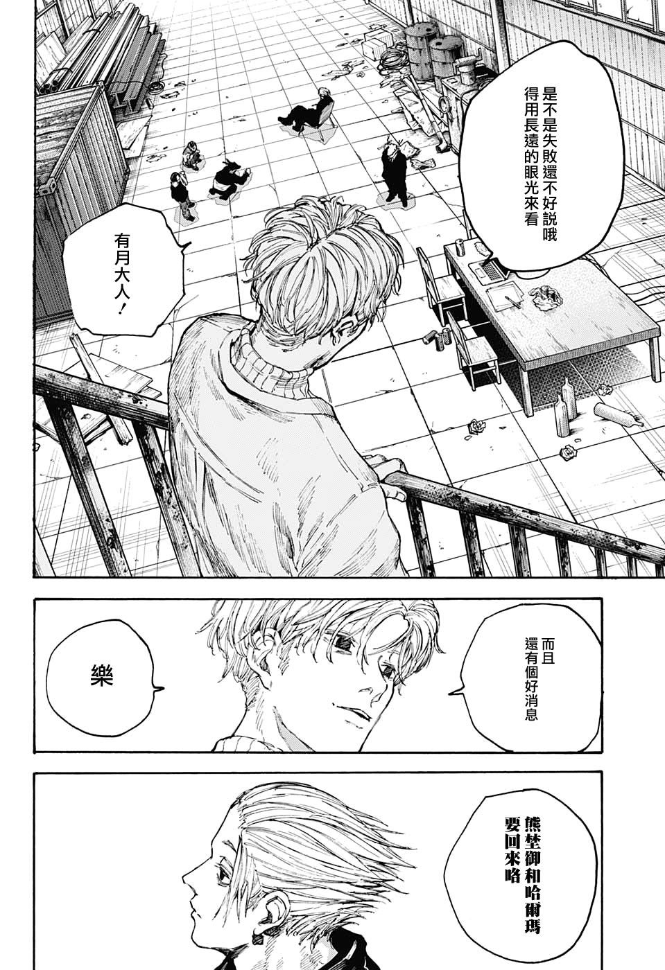 《坂本 DAYS》漫画最新章节第104话免费下拉式在线观看章节第【16】张图片