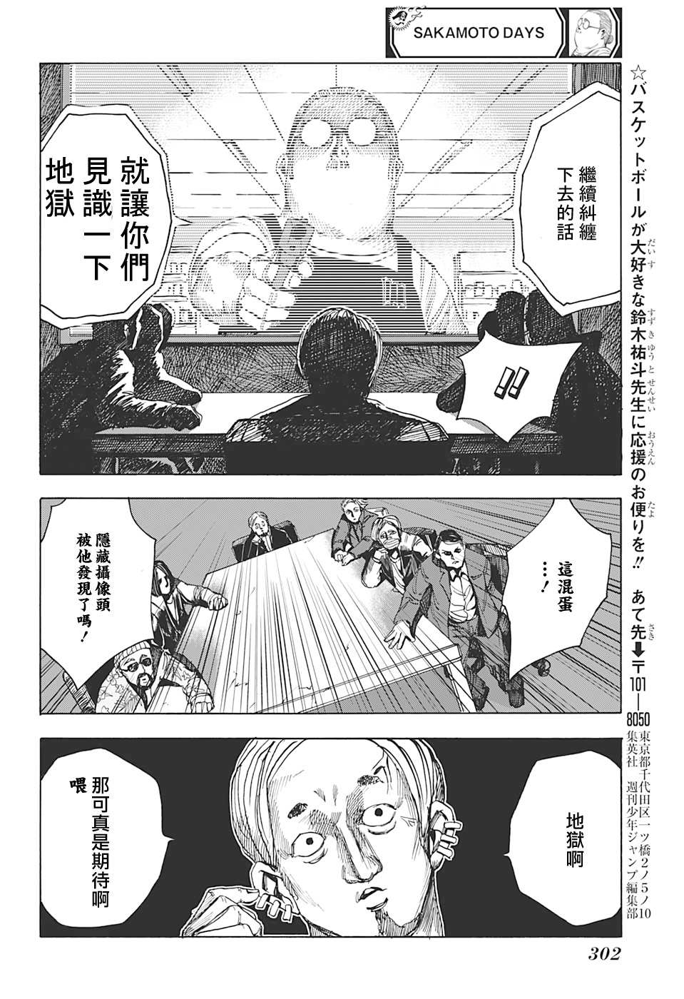 《坂本 DAYS》漫画最新章节第6话免费下拉式在线观看章节第【16】张图片