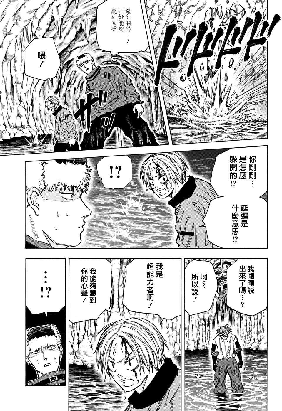 《坂本 DAYS》漫画最新章节第69话免费下拉式在线观看章节第【7】张图片