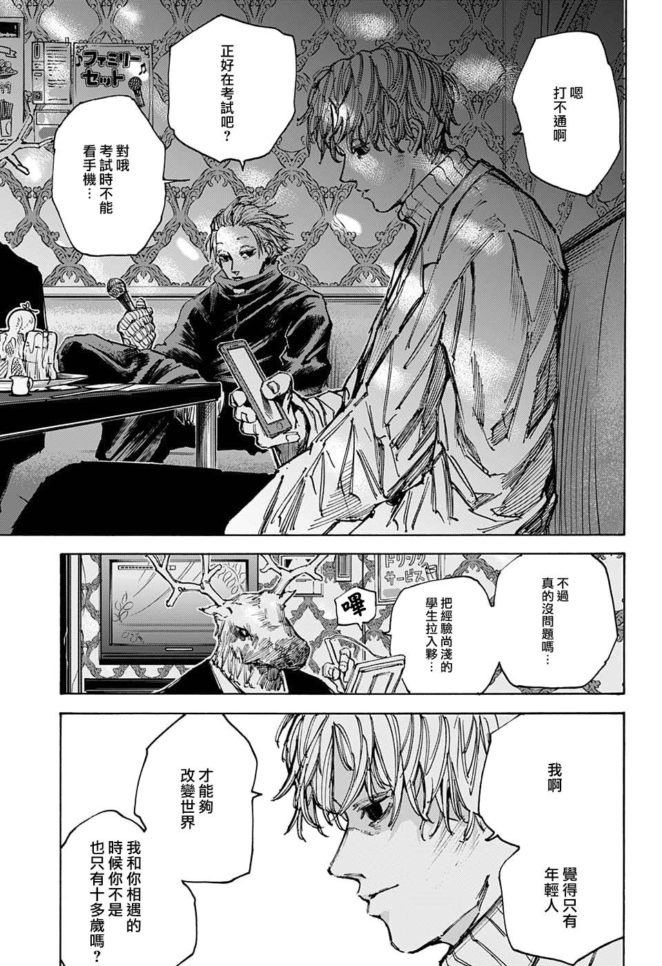 《坂本 DAYS》漫画最新章节第62话免费下拉式在线观看章节第【11】张图片