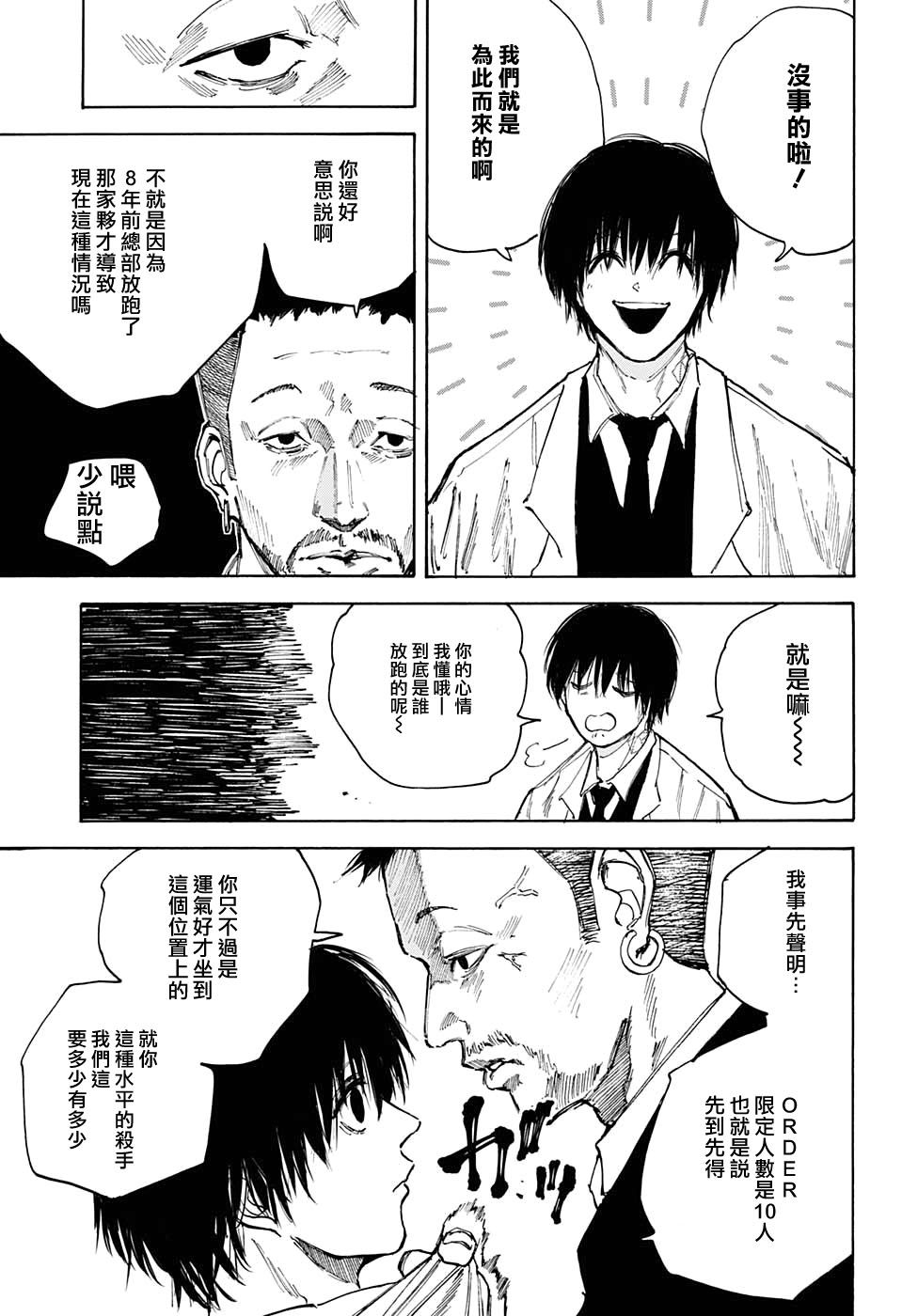 《坂本 DAYS》漫画最新章节第96话免费下拉式在线观看章节第【7】张图片