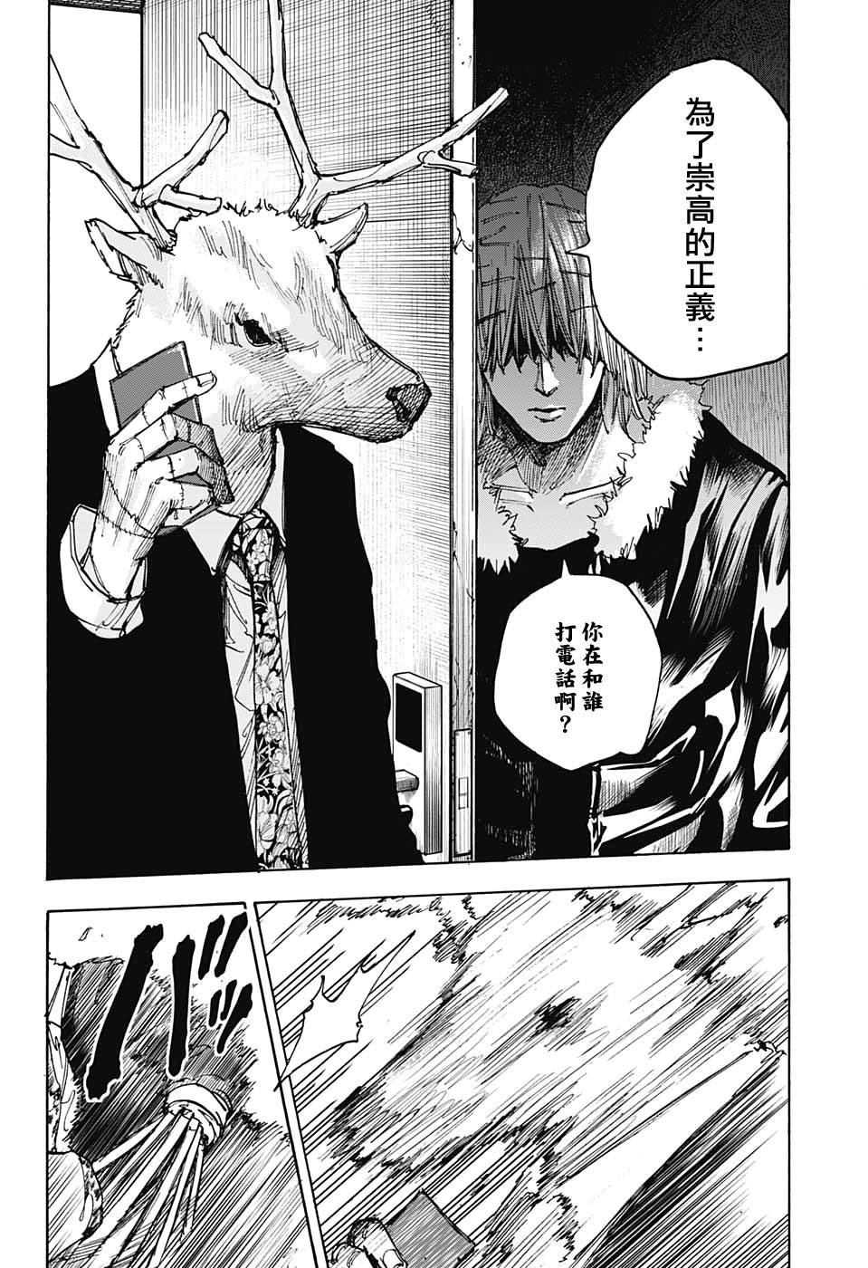 《坂本 DAYS》漫画最新章节第44话免费下拉式在线观看章节第【12】张图片
