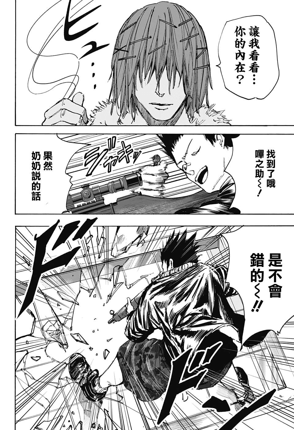 《坂本 DAYS》漫画最新章节第45话免费下拉式在线观看章节第【15】张图片