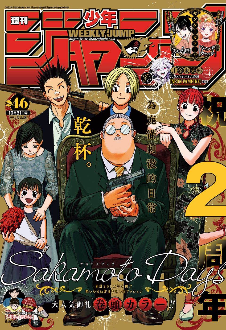 《坂本 DAYS》漫画最新章节第91话免费下拉式在线观看章节第【1】张图片