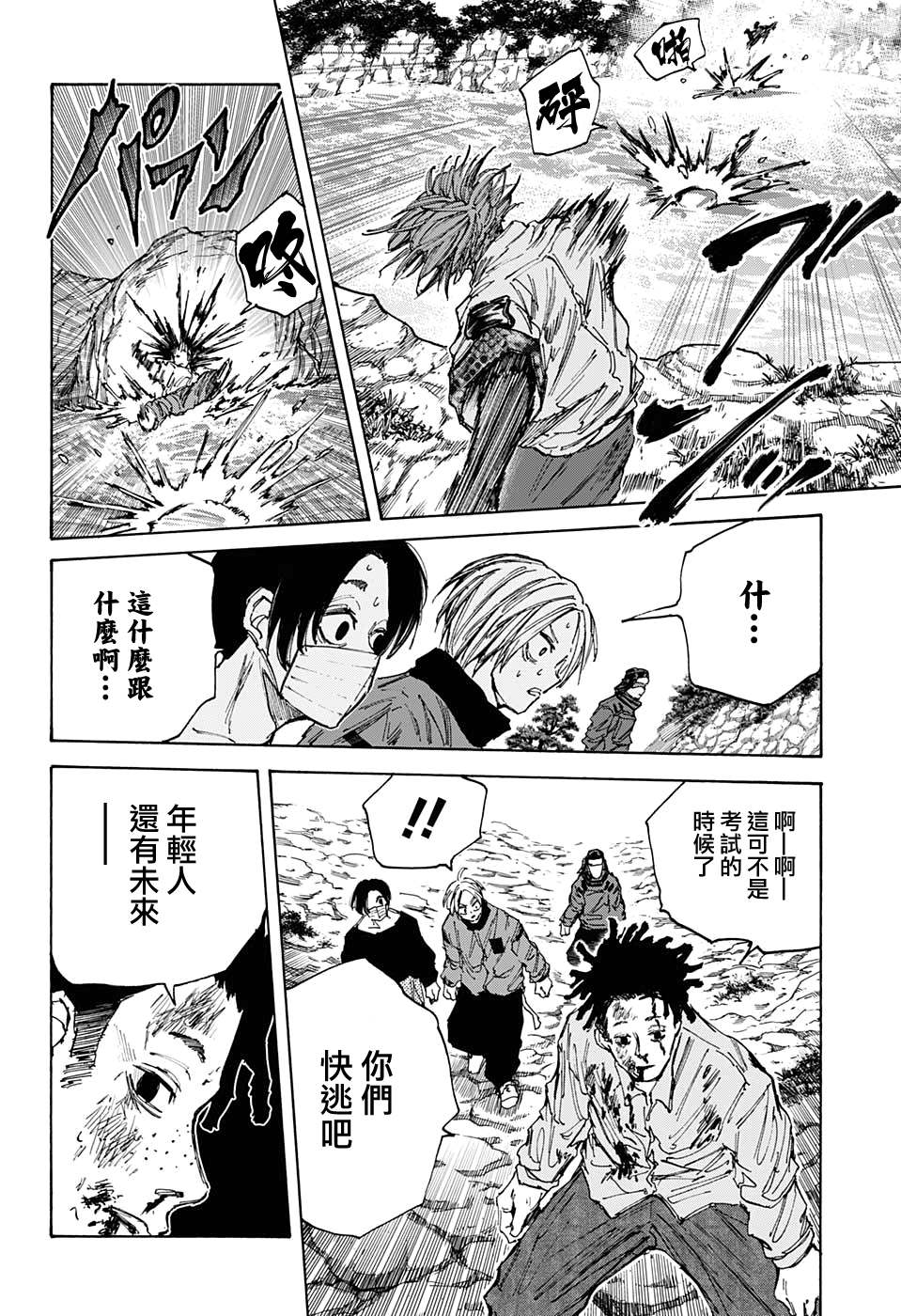 《坂本 DAYS》漫画最新章节第67话免费下拉式在线观看章节第【13】张图片