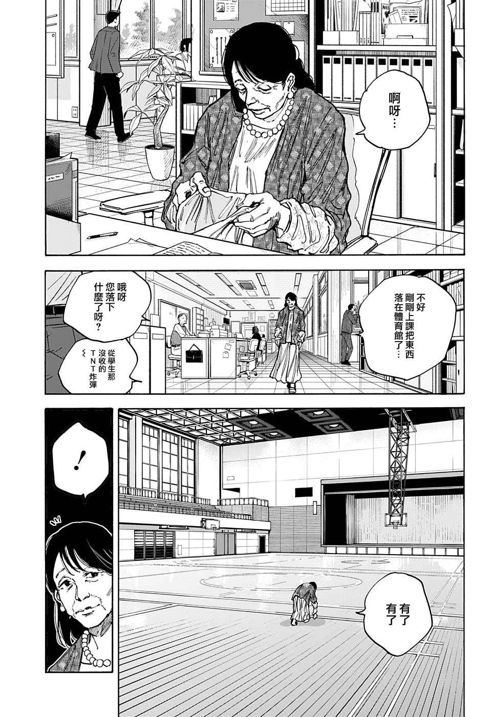 《坂本 DAYS》漫画最新章节第86话免费下拉式在线观看章节第【5】张图片