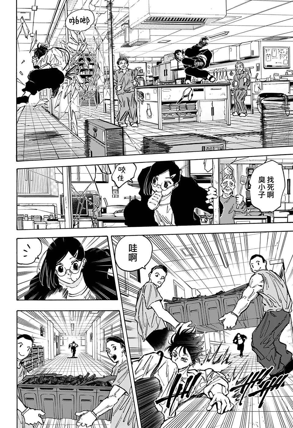 《坂本 DAYS》漫画最新章节第84话免费下拉式在线观看章节第【10】张图片