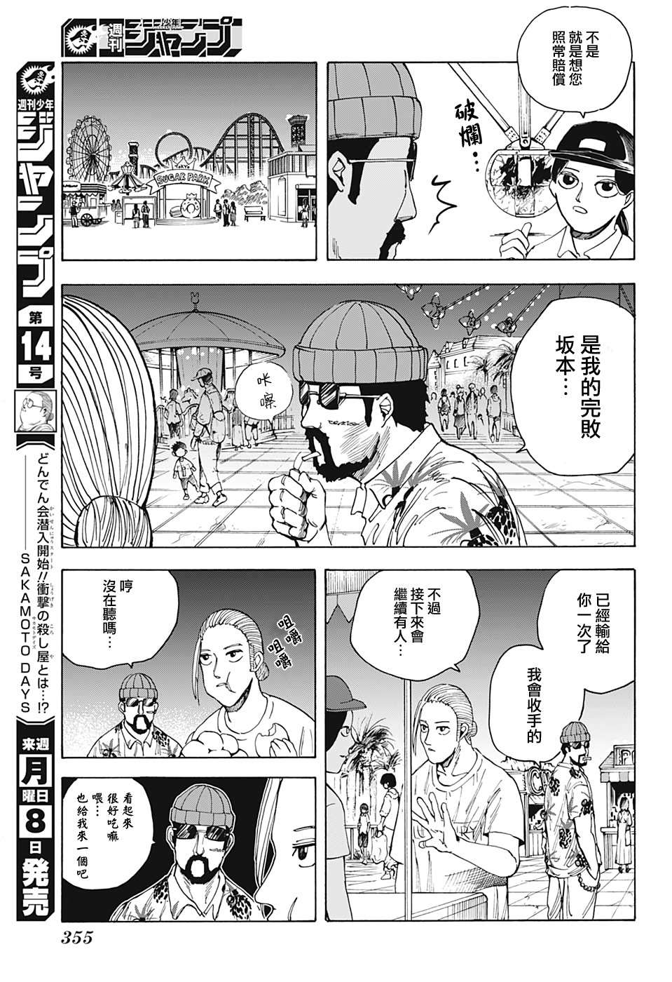 《坂本 DAYS》漫画最新章节第13话免费下拉式在线观看章节第【3】张图片