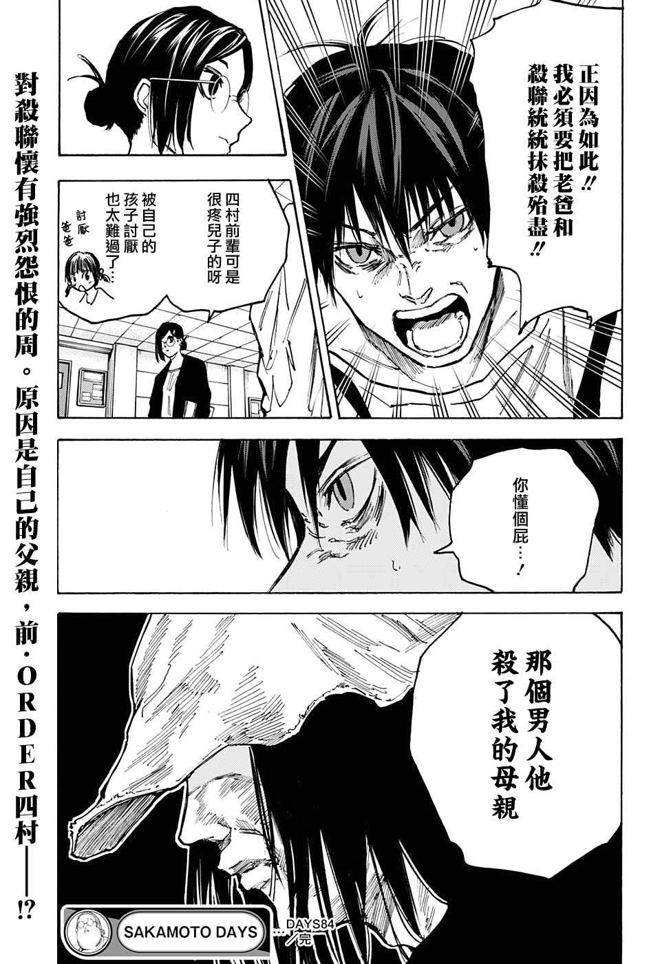 《坂本 DAYS》漫画最新章节第84话免费下拉式在线观看章节第【18】张图片