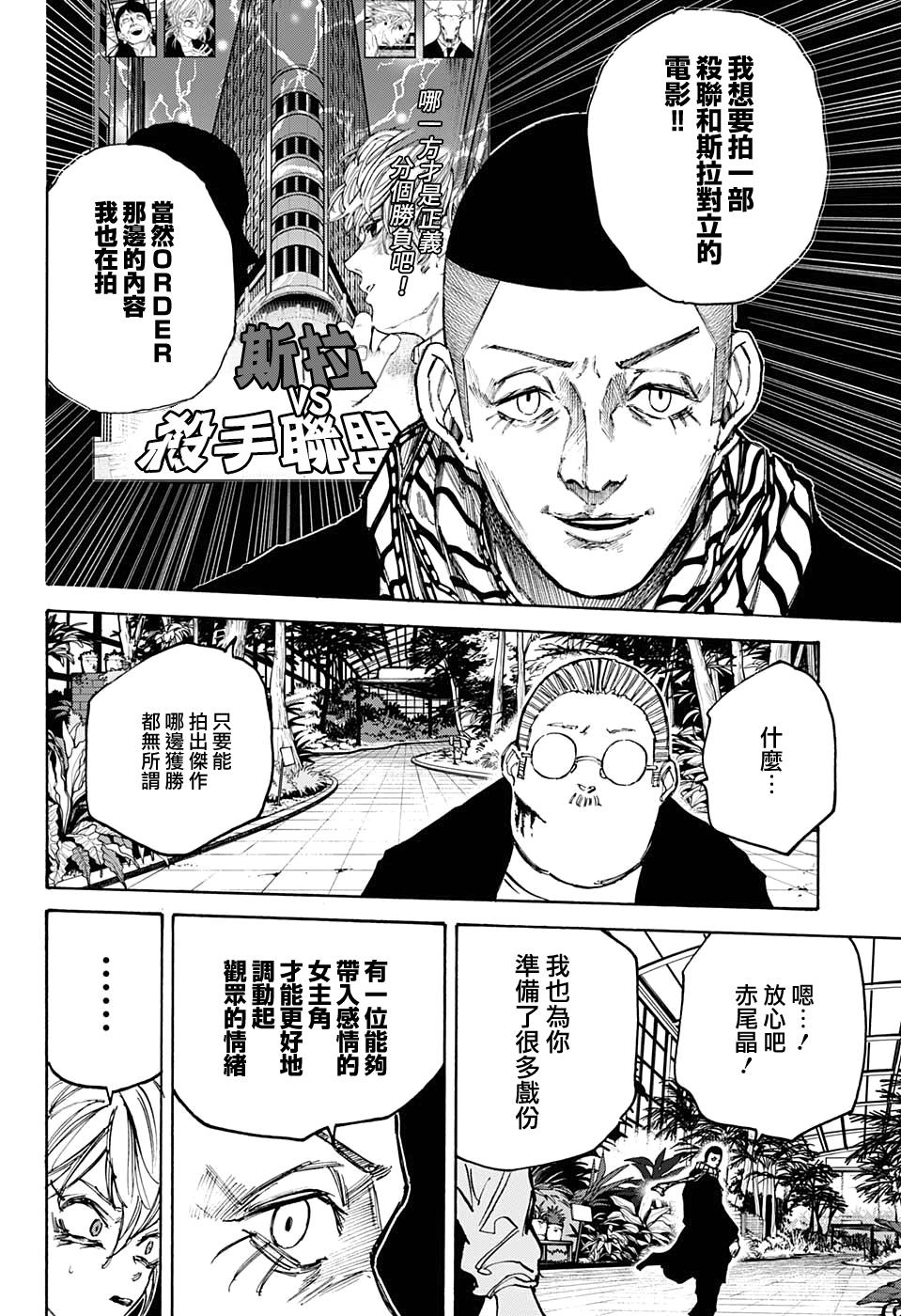 《坂本 DAYS》漫画最新章节第90话免费下拉式在线观看章节第【13】张图片