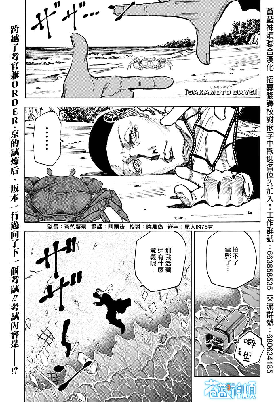 《坂本 DAYS》漫画最新章节第62话免费下拉式在线观看章节第【1】张图片