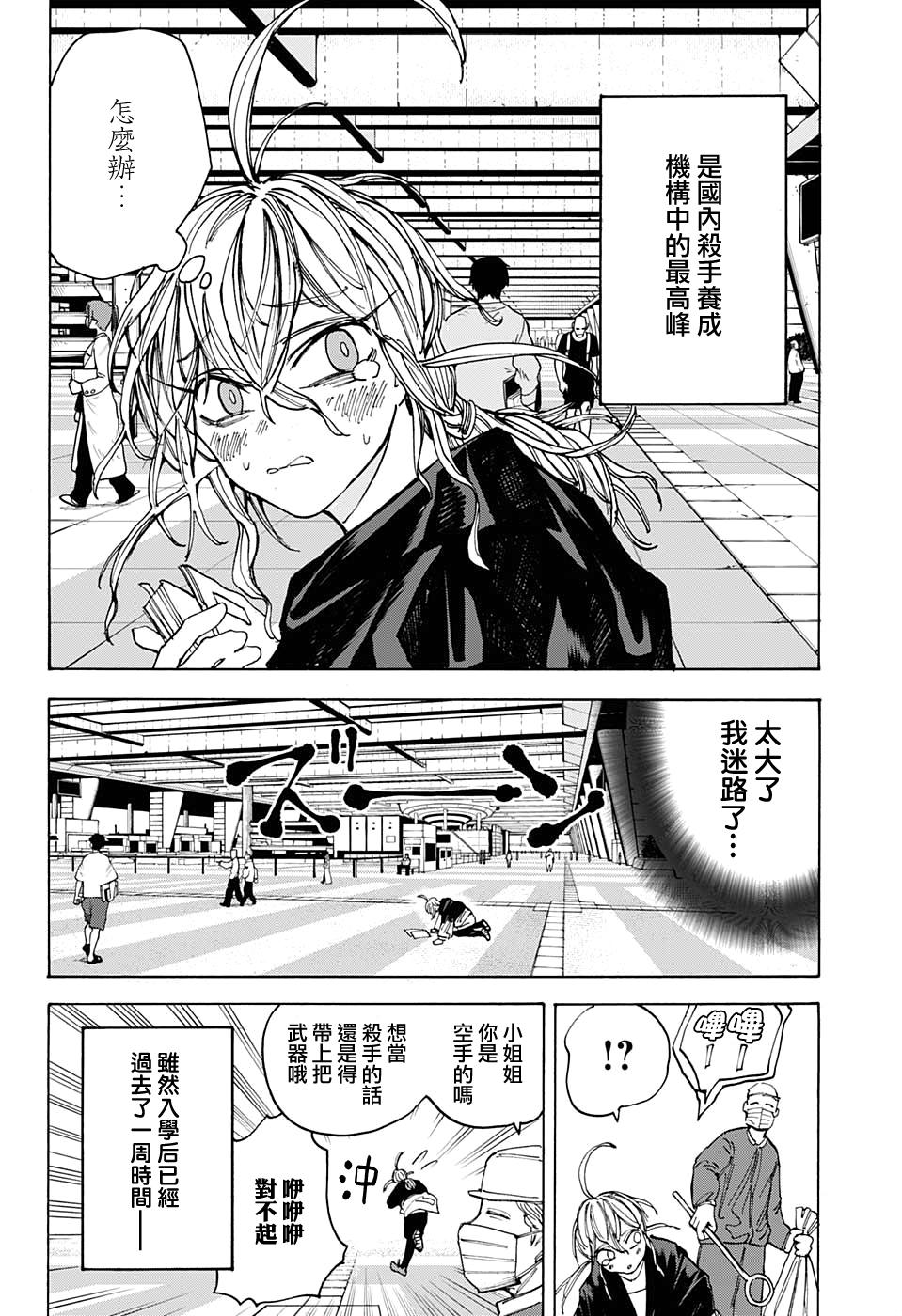 《坂本 DAYS》漫画最新章节第74话免费下拉式在线观看章节第【7】张图片