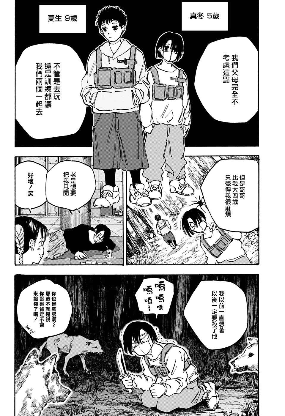 《坂本 DAYS》漫画最新章节第94话免费下拉式在线观看章节第【10】张图片