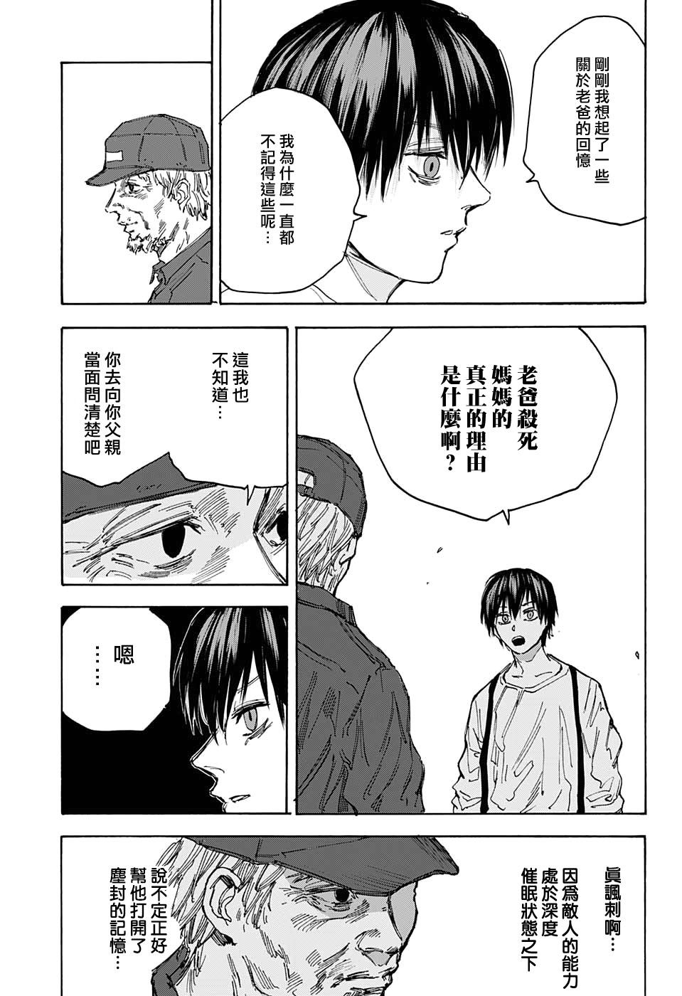 《坂本 DAYS》漫画最新章节第96话免费下拉式在线观看章节第【3】张图片