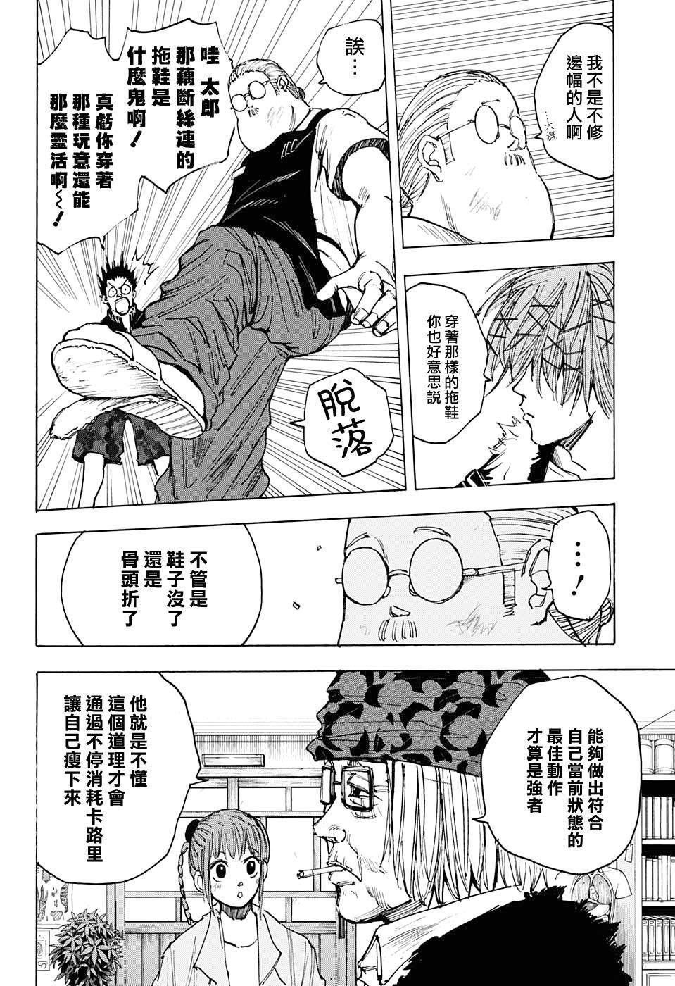 《坂本 DAYS》漫画最新章节第47话免费下拉式在线观看章节第【10】张图片