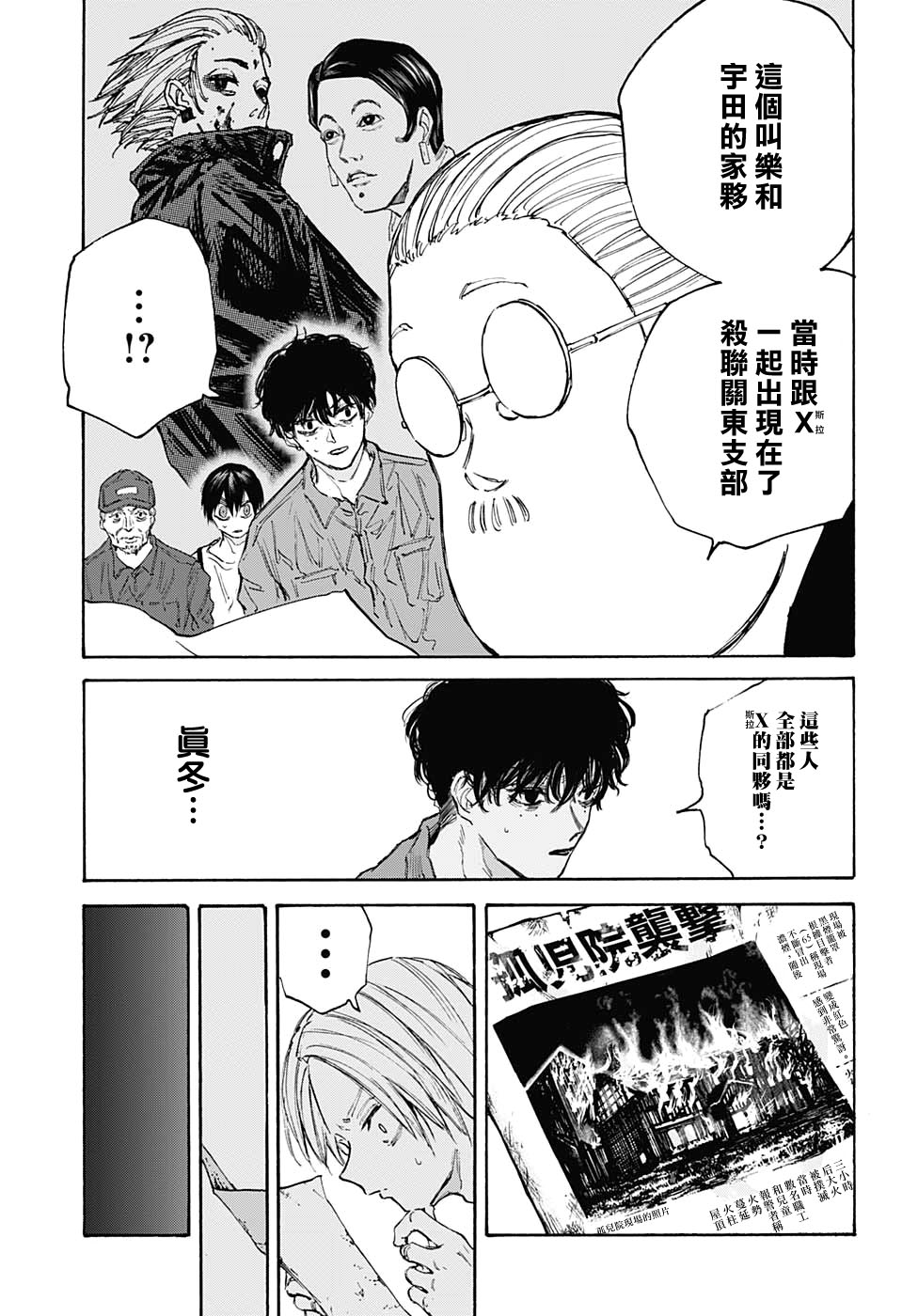 《坂本 DAYS》漫画最新章节第104话免费下拉式在线观看章节第【13】张图片
