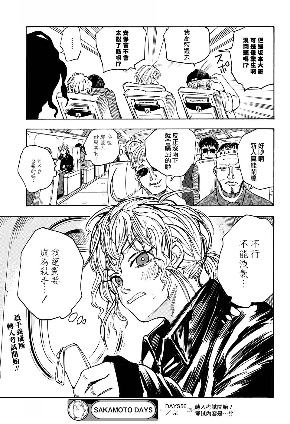 《坂本 DAYS》漫画最新章节第56话免费下拉式在线观看章节第【18】张图片