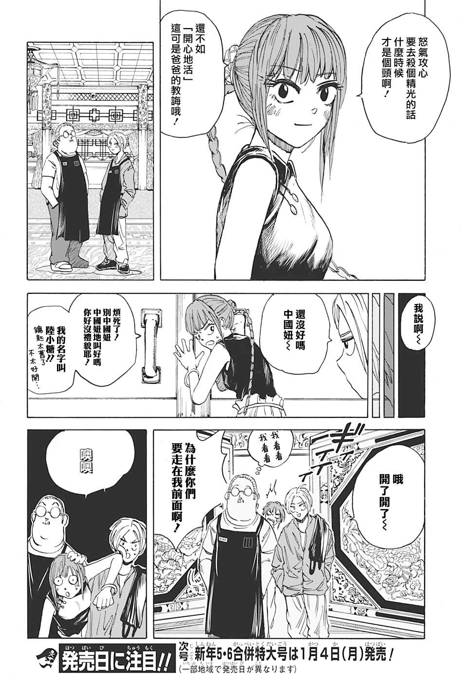 《坂本 DAYS》漫画最新章节第5话免费下拉式在线观看章节第【16】张图片
