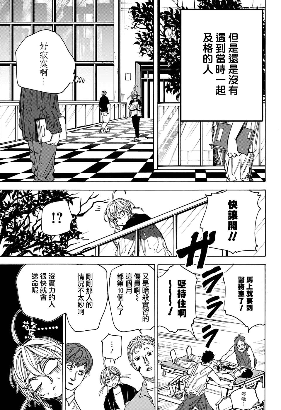 《坂本 DAYS》漫画最新章节第74话免费下拉式在线观看章节第【8】张图片