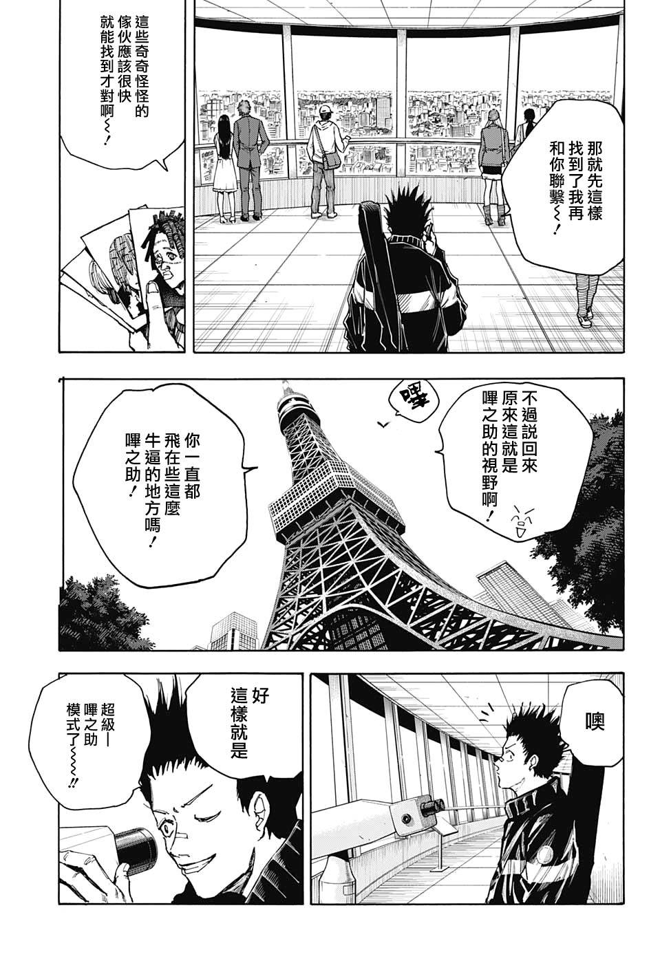 《坂本 DAYS》漫画最新章节第44话免费下拉式在线观看章节第【9】张图片