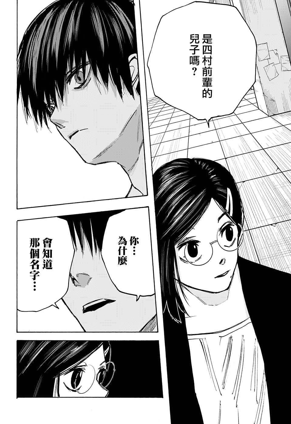 《坂本 DAYS》漫画最新章节第84话免费下拉式在线观看章节第【6】张图片